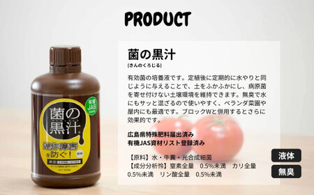 [ふるさと応援特別企画品] 菌の黒汁 2L 1箱