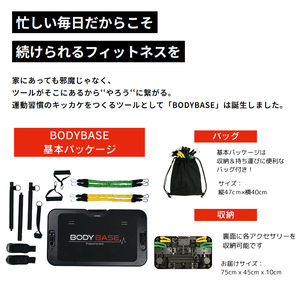 マルチフィットネスツール BODYBASE[151A02]