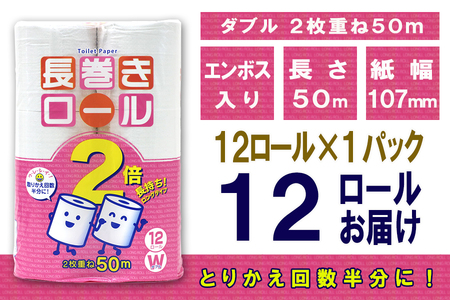 定期便 【全4回】 3ヶ月に1回お届け 長巻きロール トイレットペーパー 12R×4P(48個) ダブル 日用品 長持ち エコ 防災 備蓄 消耗品 生活雑貨 生活用品 紙 ペーパー 生活必需品 長巻き 再生紙 富士市 [sf077-109]