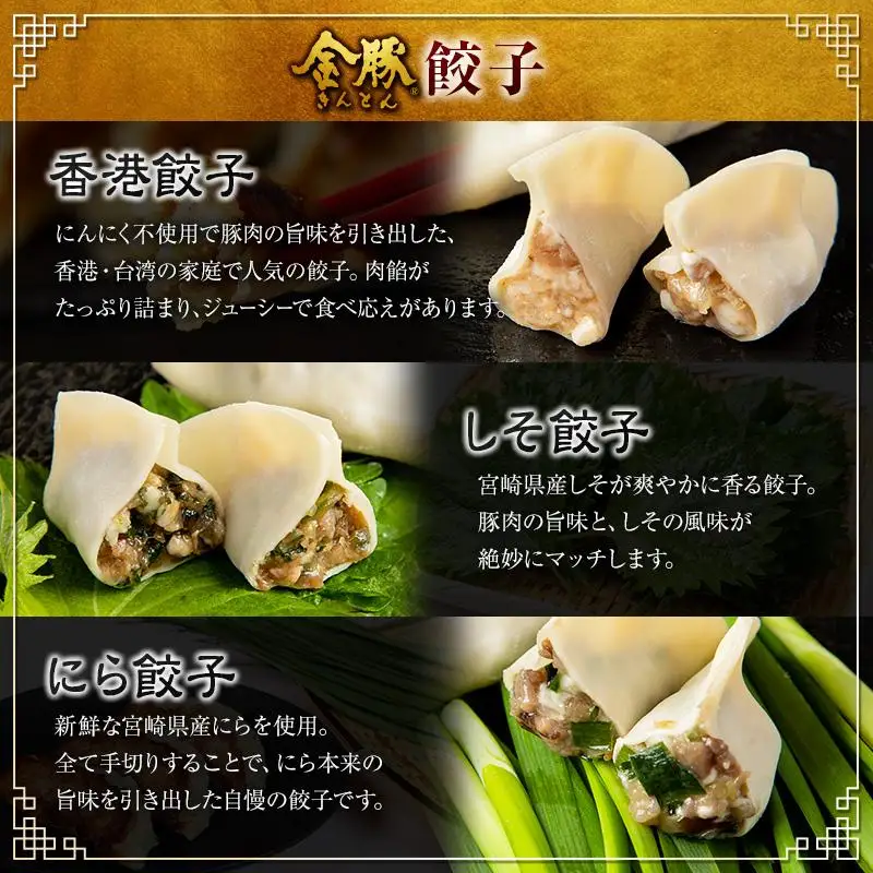 ◇金豚 餃子 3種 セット 計6パック