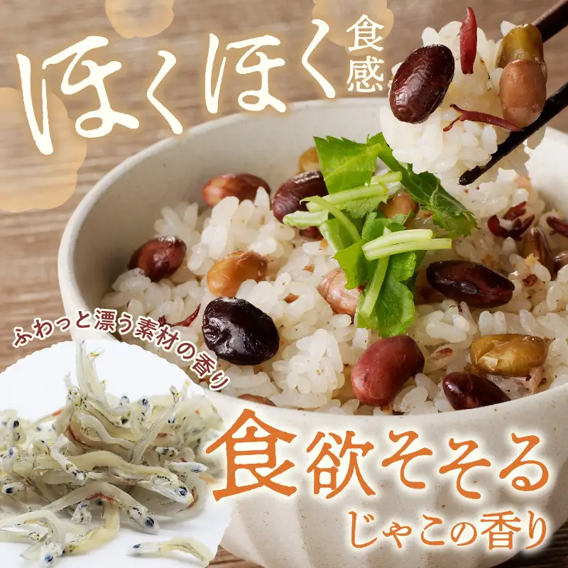 福岡の老舗が作る じゃこ香る三種の豆ごはんの素【A-831】