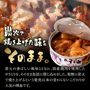 やきとり 缶詰 たれ味 6缶 業界シェアNo.1 国産鶏肉 炭火 備蓄 防災 非常食 保存食 キャンプ おつまみ 富士市 [sf001-152]