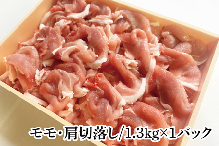 03-45【茨城県共通返礼品】茨城県産銘柄豚ローズポーク　モモ・肩切落し約1.3kg【肉 豚肉 肉料理 銘柄豚 ロース 冷凍 切落し 阿見町】