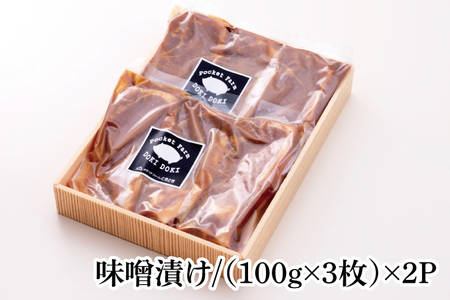 03-47【茨城県共通返礼品】茨城県産銘柄豚ローズポーク　味噌漬け約600g【肉 豚肉 肉料理 銘柄豚 ロース 冷凍 切り身 阿見町】