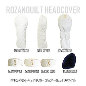 ロザンキルトヘッドカバー フェアウェイウッド(カラー：ホワイト/番手：5W)【ゴルフ ヘッドカバー フェアウェイウッド 用 ミトン ロザンキルト カバー 香川 さぬき KAMAKURA HANDS CRAFT】