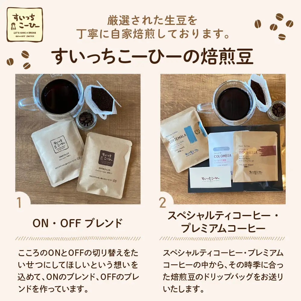 自家焙煎珈琲 ドリップバッグ 20パック コーヒー ドリップバッグ