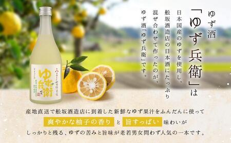 飛騨の地酒で造ったゆず酒「ゆず兵衛」 ｜  日本酒 ゆず 人気 おすすめ 有限会社舩坂酒造店 FB001VC13