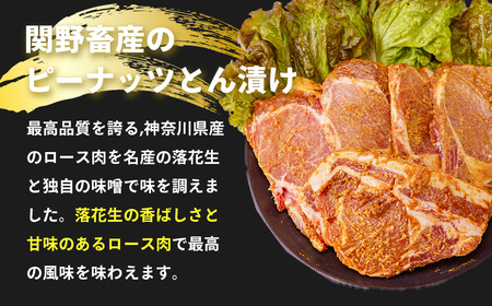 豚肉 ピーナッツとん漬（4枚）| 豚肉  005-12