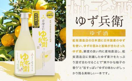 ゆず兵衛 すっぱにごり梅子 ゆず酒 梅酒 500ml 2本 セット | 柚子酒 梅酒 果実酒 リキュール 原酒 深山菊 低アルコール 飲み比べ 飛騨高山 舩坂酒造 FB039VC13