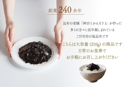 【高島屋選定品】＜神宗(かんそう)＞ ご自宅用塩昆布3個セット_OS010-0002
