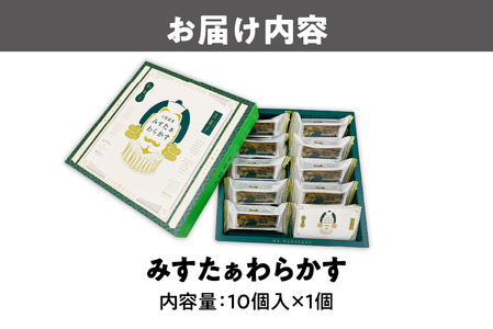 大阪銘菓みすたぁわらかす/カステラ×わらび餅 10個入 わらび餅 _OS055-0004