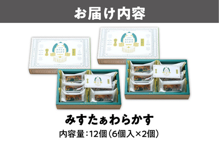 大阪銘菓みすたぁわらかす　6個入×2 洋菓子 _OS055-0006