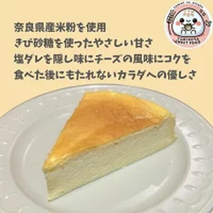 奈良の米粉のスフレチーズケーキ とり琥家 13-030