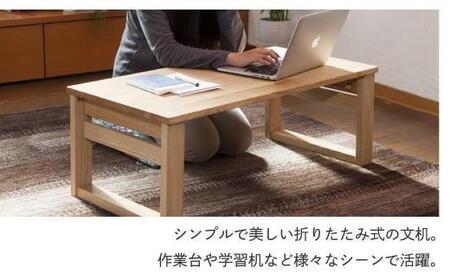 折りたたみ小机 デスク 飛騨の家具 デスク 【オークヴィレッジ】AH039VC13