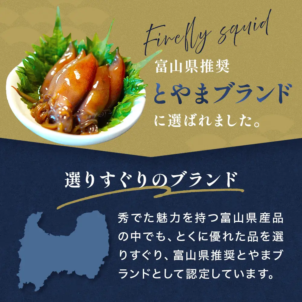ホタルイカ沖漬け 120g×2個 富山県 氷見市 ほたるいか 沖漬け 肴　ホタルイカ 
