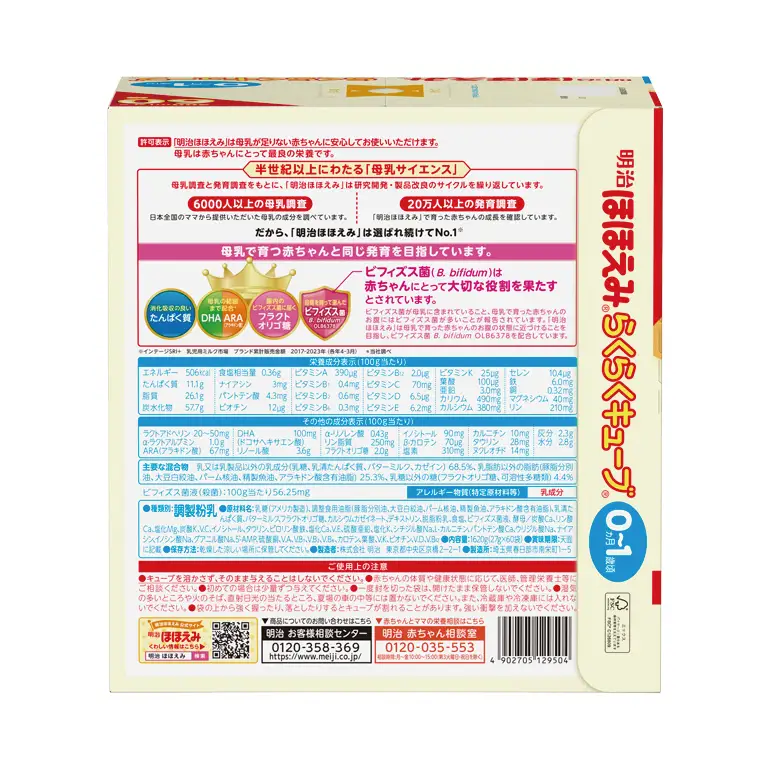 明治ほほえみ らくらくキューブ 1,620g（27g×60袋）×1箱【埼玉県