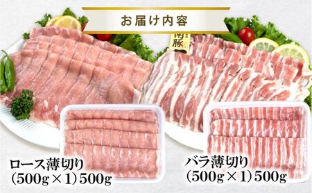 国産 ブランド豚 豚 ロース バラ 1kg【神奈川 藤沢】