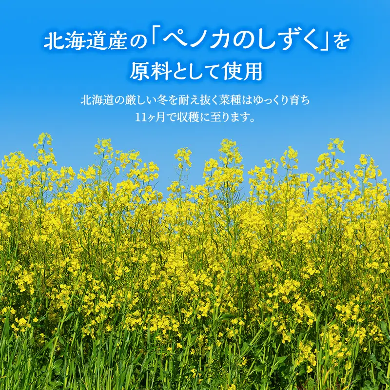 油 北海道産 一番搾り なたね油 350g 4本 セット 圧搾 岡村製油