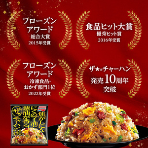 ザ★(R)チャーハン 味の素 冷凍食品 6袋 セット 詰め合わせ チャーハン 冷凍 ザチャーハン 冷凍炒飯 千葉市