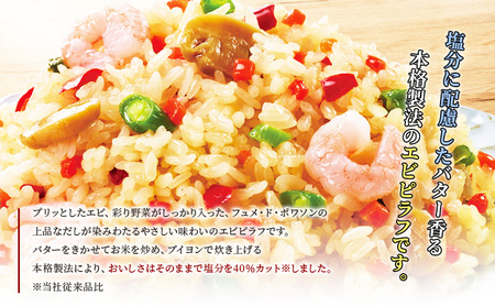 味の素冷凍食品 おいしく塩分配慮エビピラフ 6袋セット 冷凍食品 ピラフ 冷凍ピラフ エビピラフ 減塩 エビ 惣菜 ご飯 限定販売 冷凍 温めるだけ レンジ 電子レンジ 簡単料理 千葉市 千葉県 イオンリテール