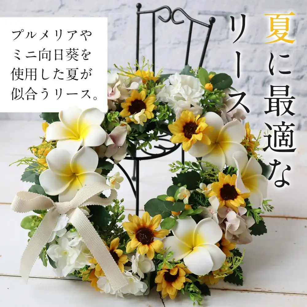 季節のリース　プルメリア＆向日葵リース　インテリア　玄関リース　お見舞　お祝　プレゼント