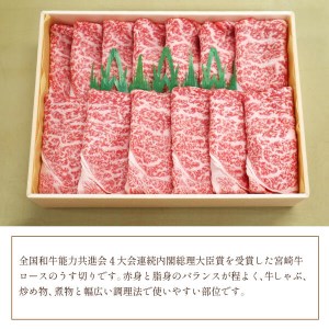宮崎牛ロースうす切り（1kg） N061-YZE013