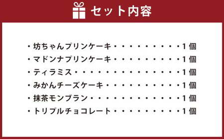 [ 愛媛 ・ 道後 ]  ケーキ と プリン の 缶詰 6点 セット（ 6種類 ） スイーツ お菓子 冷凍 詰め合わせ おやつ ケーキ缶 （498）