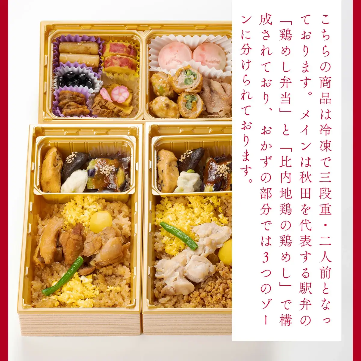 ふるさと大館 恵み弁当（三段重）　50P2833