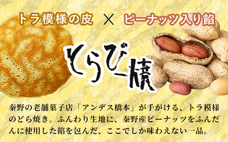 どら焼きトラピー 10個入　