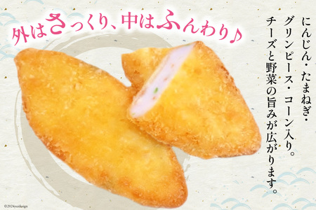 コロッケ チーズかまぼこコロッケ 5個入 3p 計 15個 [南三陸さんさんマルシェ 宮城県 南三陸町 30ai0055]