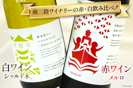 詰め合わせ 南三陸ワイン アヒージョ 海藻バター 5点 セット [南三陸さんさんマルシェ 宮城県 南三陸町 30ai0061]