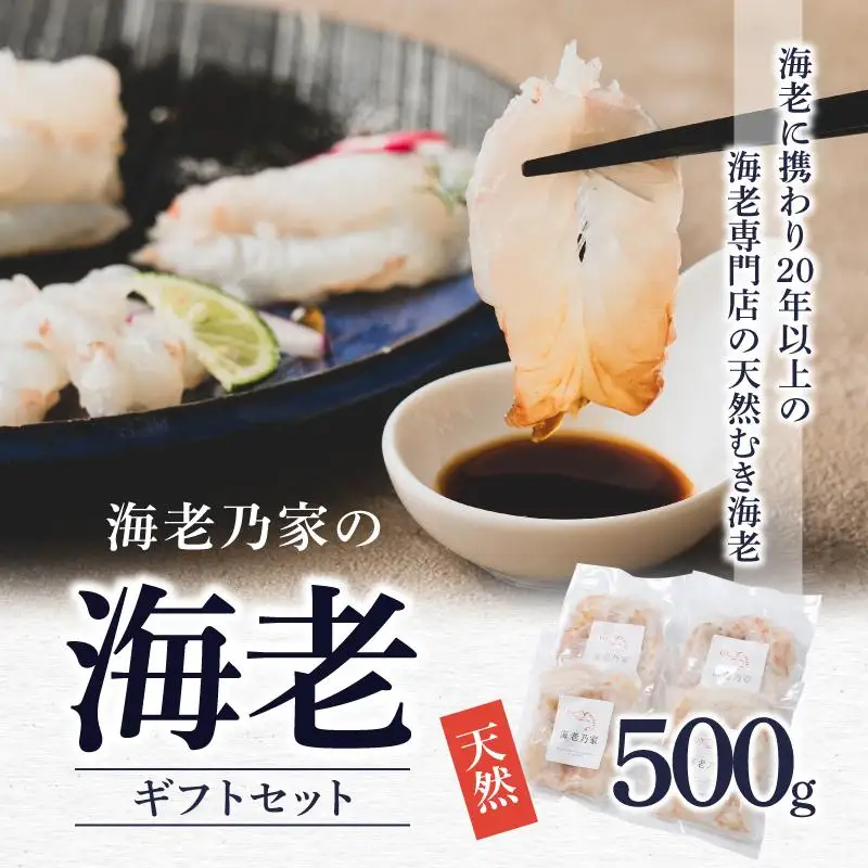海老乃家の海老500ｇ（125ｇ×4パック） | エビ