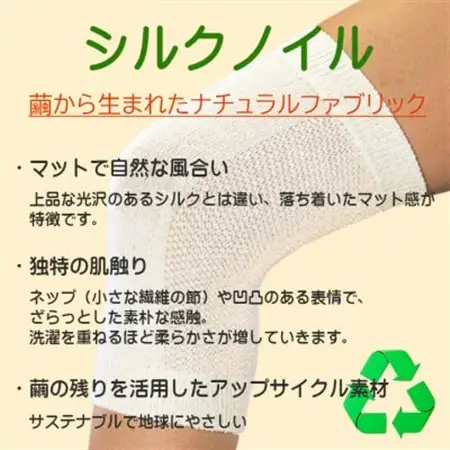 日本製 シルク しめつけない ひざ サポータ (関節快適プロテクター) (4053-2118)_雑貨・日用品  日用品 _【1311922】