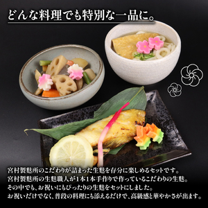 麩 生麩 4種セット 御祝 麩 麩 麩 麩 麩 父の日 miyamura002