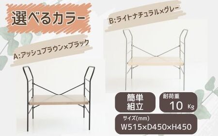 AZ26　トースター ラック　ベル　【 簡単組み立て キッチン 整理 収納 収納棚 シンプル インテリア 市場家具 フジイ すきまくん 加西市 宍粟市 】