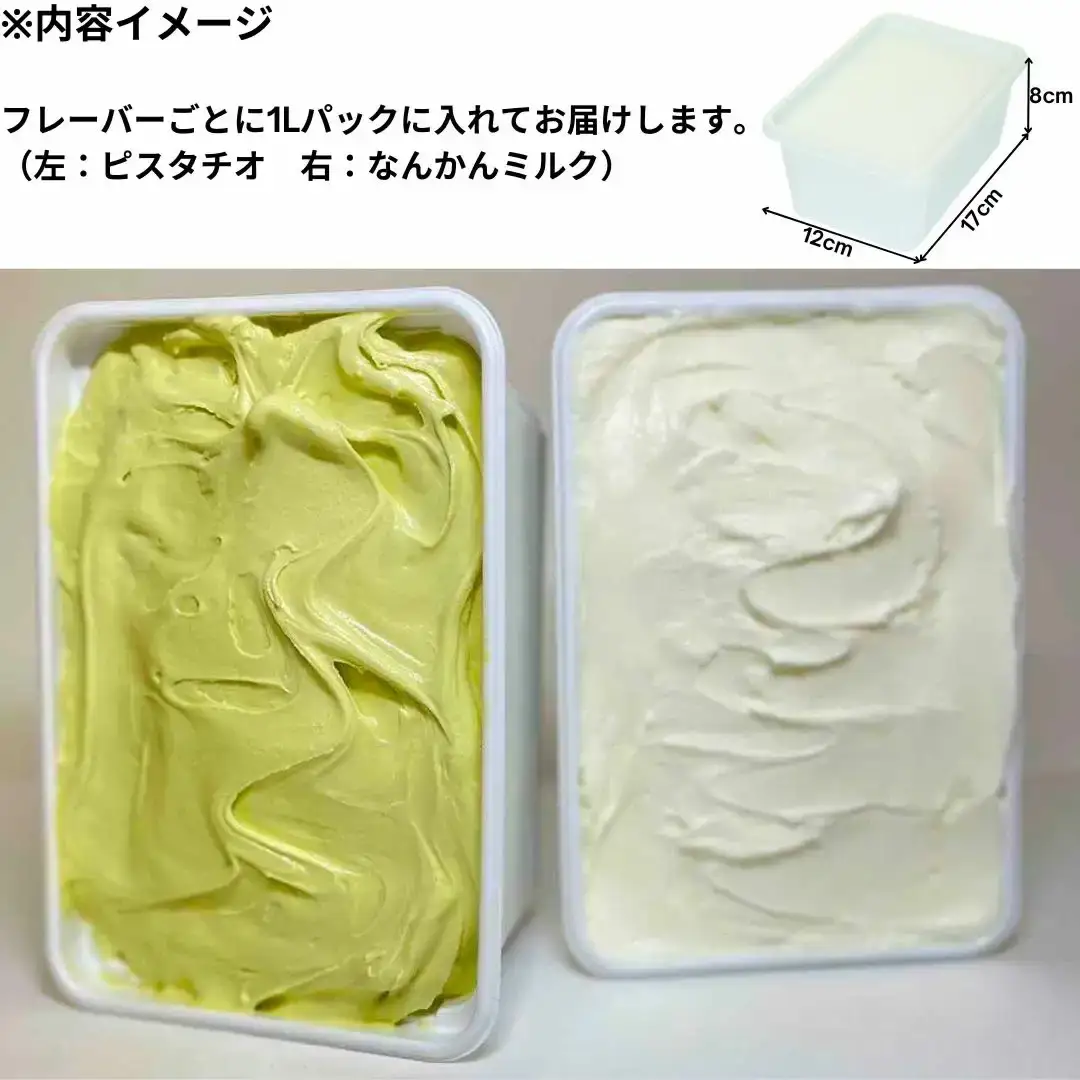 ジェラートマエストロが作るファミリーセット 1L×2 合計2L[ピスタチオ・抹茶] ジェラート アイス 大容量 ファミリーパック 添加物不使用 [Gelateria coco]【017S093】
