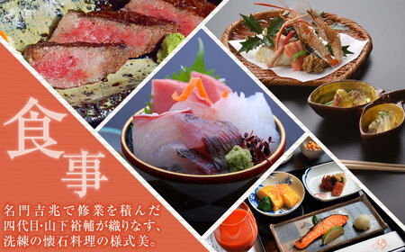【武雄温泉】懐石宿 扇屋 特別室 ペア宿泊券 露天風呂付 1泊2食付 2名様 / 佐賀県 / 懐石宿扇屋 [41AFDD001]