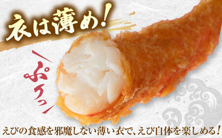 神えびフライ 10尾 / エビフライ / 佐賀県 / EBI江口魚株式会社 [41AMBG001]