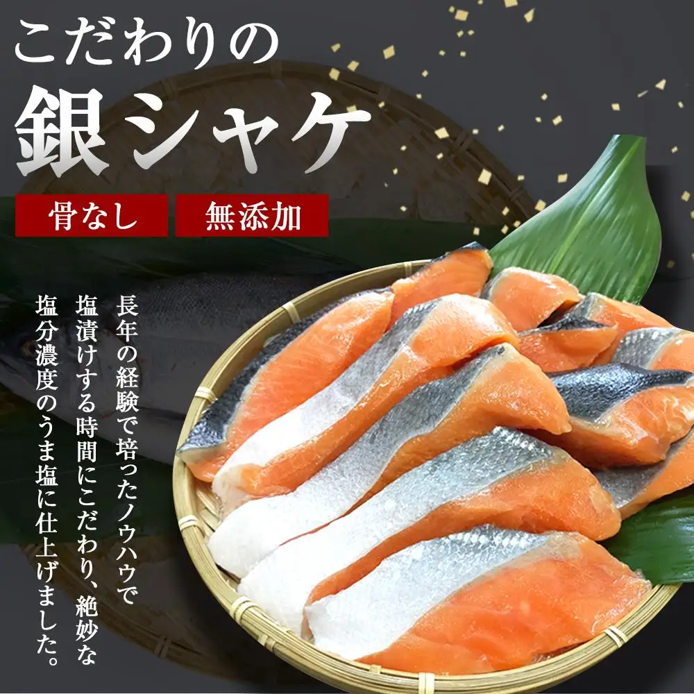 シャケ 骨無し 無添加 銀シャケ 切身約800g（200g×4パック 16枚）