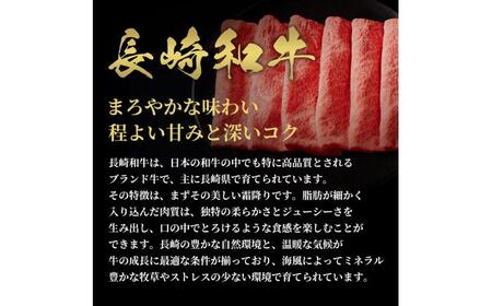 【お中元】【和牛セレブ】長崎和牛 肩ロース すき焼きしゃぶしゃぶ 300g [JGV013]
