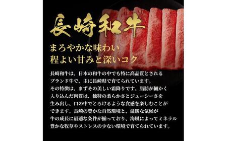 【お中元】【和牛セレブ】長崎和牛 肩ロース すき焼きしゃぶしゃぶ 400g [JGV014]