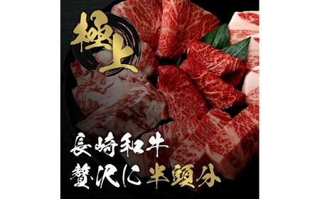 【全12回定期便】長崎和牛 牛半頭分買い [JGV017]