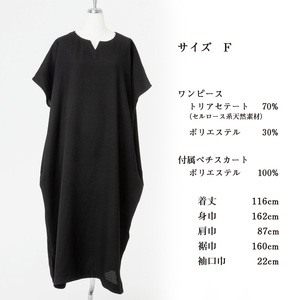 洗える 天然素材 ワイドドレープワンピース 日本製ブラックフォーマル素材使用 ／ シルクのような肌触り シワになりにくい ワンピース フリーサイズ オールシーズン対応 着心地抜群 MARUTA 春 夏 秋 冬 通年 シンプル 着回し ojohn 山形県寒河江市　088-H-OJ002
