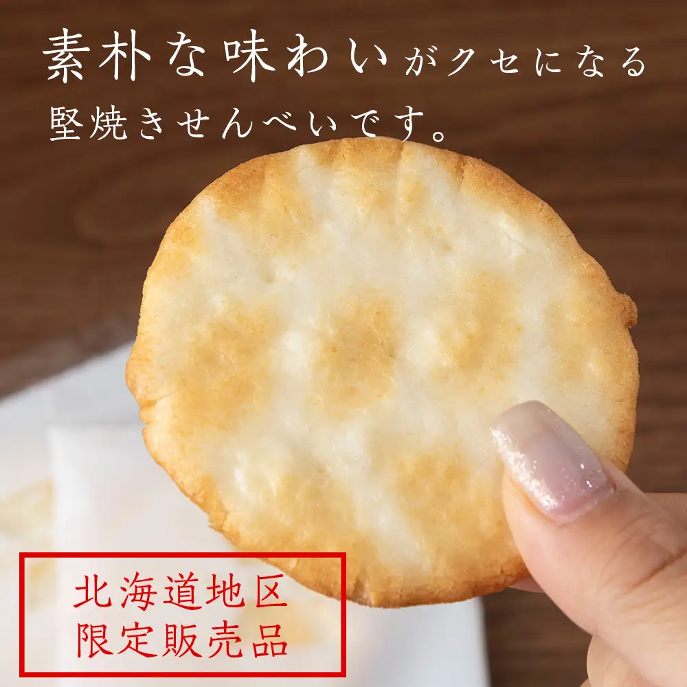 《 岩塚製菓 》 北海道 発 塩せんべい 12袋入×1箱 ～ 北海道工場製造 ～