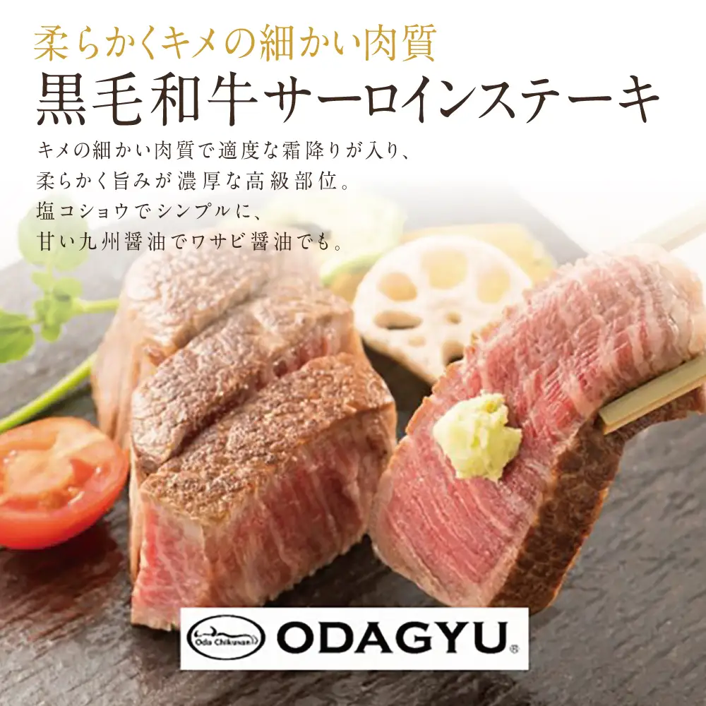 【プレミアムブランド】鹿児島県産黒毛和牛「小田牛」  サーロインステーキ 計400g（約200g×2枚） ステーキ 焼肉 バーベキュー BBQ 黒毛和牛 小田畜産 冷凍 南さつま市