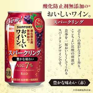 サントリー 酸化防止剤無添加のおいしいワイン。スパークリング 〈赤〉350ml×24本 | スパークリング ワイン 果実酒 お酒 無添加 人気 おすすめ