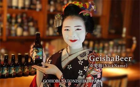 GOHOBI SATONISHIKI IPA（御褒美 佐藤錦 桜桃麦酒）330ml 12本 F2Y-4471