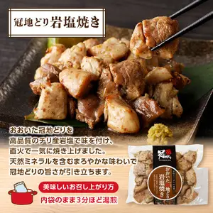 冠地どり岩塩焼きセット A03044
