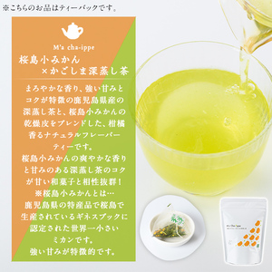 No.1193 柑橘香るフレーバーティー(4袋×6個入り・計24個)  国産 九州産 鹿児島県産 緑茶 焙じ茶 ほうじ茶 和紅茶 紅茶 深蒸し茶 桜島小みかん みかん 柑橘 鹿児島ゆず 柚子 ユズ ブレンド 小分け ティーバック ギフト 贈答【にいやま園】