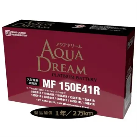 AQUADREAM PLATINUM 自動車始動用バッテリー 大型業務車両用  150E41R 1個_家電製品 アウトドア・カー用品  _【配送不可地域：沖縄県】【1565925】